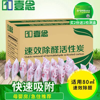 买2份送1盒检测盒壹念速效活性炭装修新房汽车除味除甲醛2000g