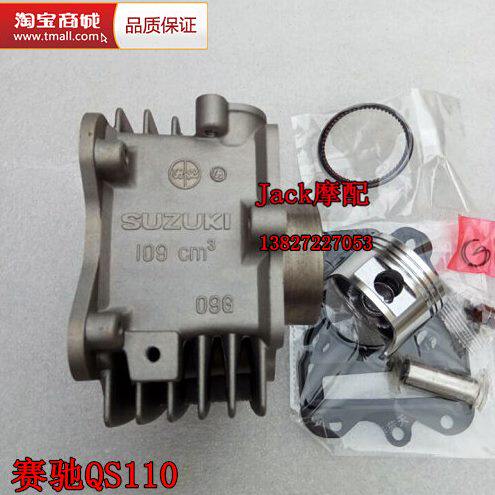 轻骑赛驰QS110赛驰110赛驰QS110-A-C弯梁车109缸套缸筒活塞套缸