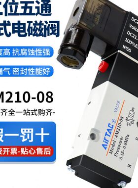 原装亚德客4M210-08气动电磁控制阀220v二位五通换向阀24v线圈