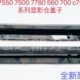 C75 6550 550 适用施乐700显影挡粉盖J75 7780 65007550 7780原装