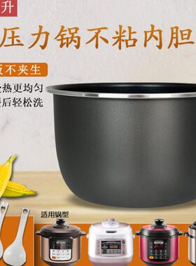 适用电压力煲锅5L内锅配件CYSB50YC310A-100饭煲内胆5升内煲胆