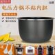 适用电压力煲锅5L内锅配件CYSB50YC310A 100饭煲内胆5升内煲胆