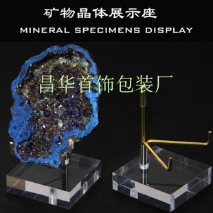 亚克力纯铜展示架水晶矿物晶体收纳架矿标矿石原石紫晶底座托水晶