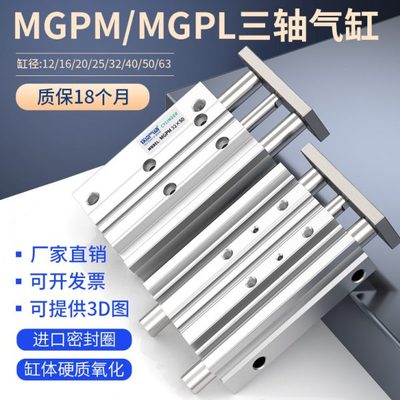 MGPM三轴气缸带导杆MGPL16/32/40/50/63-125Z小型气动TCM三杆气缸