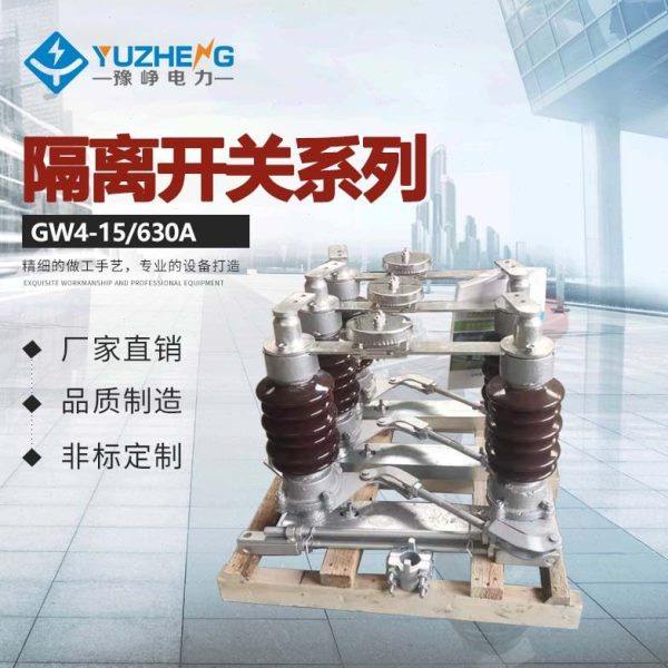 GW4-17.5TQ/1250 铁路接地户外 三相压隔离开关 铜触头,五金/工具,低压熔断器,淘宝优惠券,粉丝福利购,淘宝优惠卷