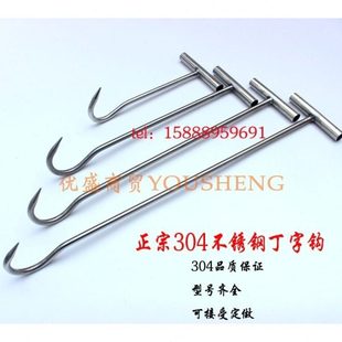 加粗304不锈钢丁字钩肉钩锻打手拉钩T型肉钩子猪肉挂钩羊牛肉钩子