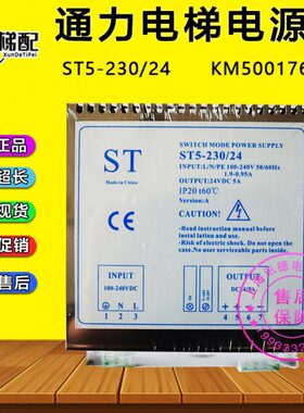 通力电梯井道网络电源盒ST5-230/24开关电源KM50017695电梯配件