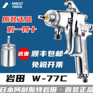 气动家具底漆乳胶漆油岩田漆喷抢 77C喷漆枪 日本岩田新款 喷枪W