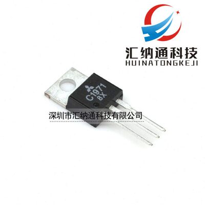C1971 全新进口 高频大功率发射管 2SC1971 TO-220