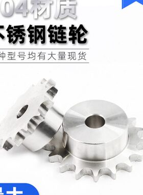 304不锈钢链轮08B4分9齿 10 11 12 13 14 15 16 17 18 19 20-30齿