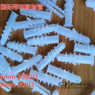 塑料膨胀管 塑料膨胀螺丝 白色带刺 Φ6mm 8mm 带刺膨胀管