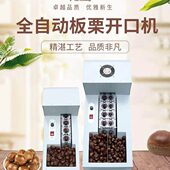 全自动板栗开口机商用单双链划口机切口机小型锥栗子割口机器可调