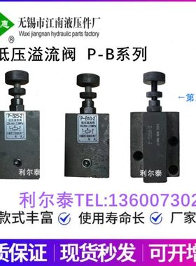 江南溢流阀 P-B10B/B25B-2 P-B10/25-2 P-B63B P-A10/25B P1-B25B