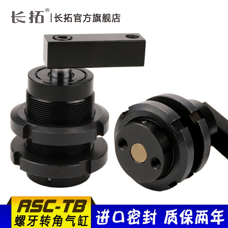 ASC气缸25-32-40-50-60-TB空压转角缸外螺纹配管全牙安装转角气缸