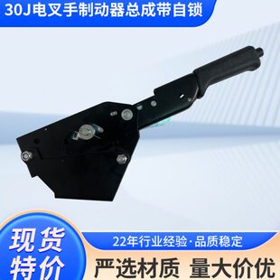 叉车配件30J电叉手制动器总成带自锁带配件一整套杭叉合力制动器