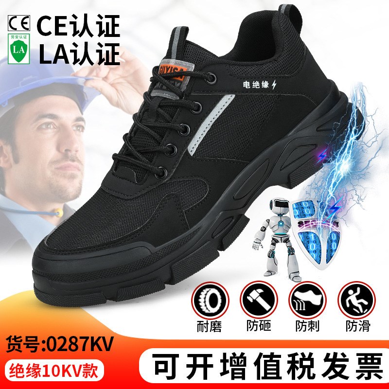 绝缘10kv劳保鞋男款四季防砸防刺穿工地安全电工作国家电网防臭鞋