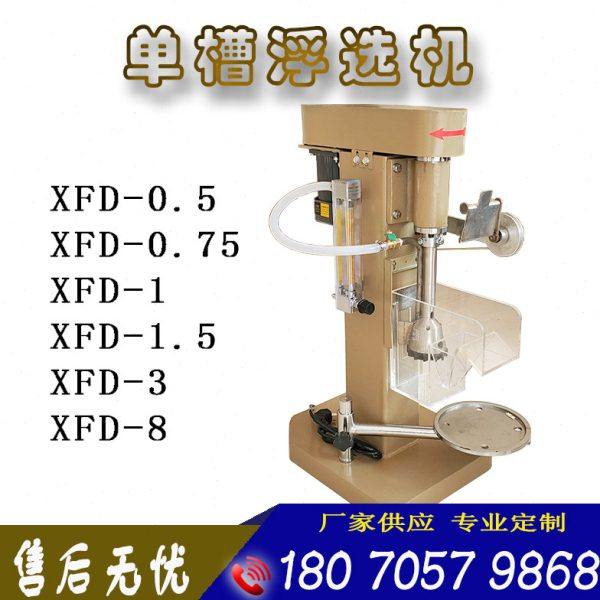 单槽实验室浮选机污水泵压滤机污泥泵除尘矿样可定做矿用设备厂家,五金/工具,其它仪表仪器,淘宝优惠券,粉丝福利购,淘宝优惠卷