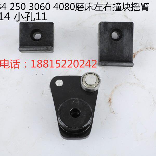 原装建德250/3060/4080/84磨床左右挡块撞块限位块台湾84磨床装块