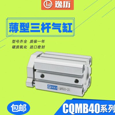 薄型三杆气缸 三轴带导杆气缸 CDQMB40 CQMB40-5/10/15/20/25/30