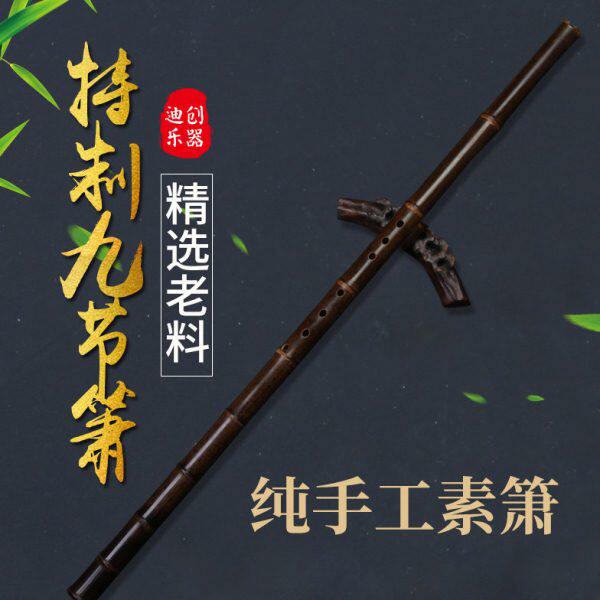 迪创特级九节素洞箫一节fg调六八孔乐器紫竹萧专业演奏级精制老料
