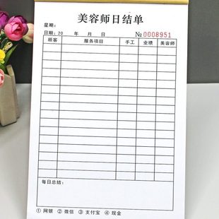 美容师日结单美容院每天业绩报表技师手工日报表每日工作记录表格