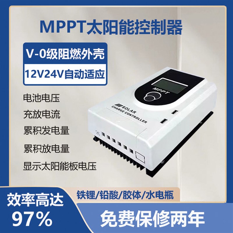 mppt太阳能控制器12V24V自动识别光伏电池板充电器 锂电铅酸通用