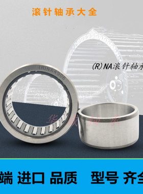 进口品质滚针带内圈轴承NA4922  NA4924  NA4926  NA4928  NA4930
