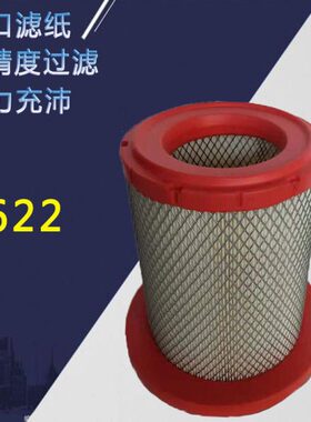 适配工程机械空压机发电机组空气滤清器空气滤芯空气格空滤k1622