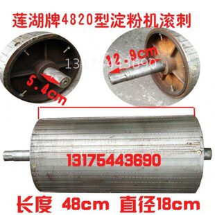 莲湖4820型红薯粉碎机土豆葛根刷粉机磨粉机配件滚筒滚齿总成