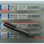 圆柱管螺纹丝锥 机用丝攻 高速钢材质 55° 平工