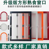 熟食亚克力窗口市场饭店卤肉店窗口销售交易收银窗口玻璃门窗门洞