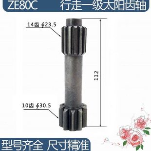 中联重科ZE80C行走一级太阳齿轴 10/14齿 111.5H勾机挖机配件