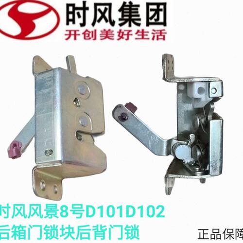 时风电动车D101D102风景8号后玻璃门锁块开关后备箱锁后背门锁块