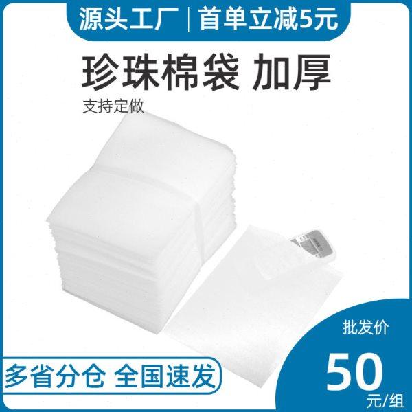 组装 珍珠棉袋覆膜平口袋泡沫垫棉袋子现货,包装,EPE珍珠棉,淘宝优惠券,粉丝福利购,淘宝优惠卷