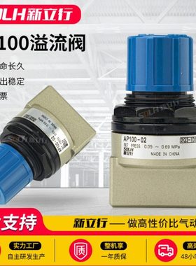 气动溢流阀压力调节阀释放阀AP100-01/AP100-02