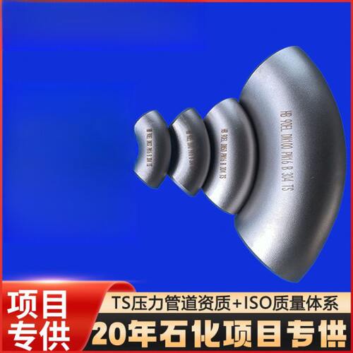 生产不锈钢304 316L 321无缝弯头90度国标压制弯头直径22-273