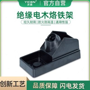 936烙铁架耐高温T12焊台烙铁座电烙铁架子电木烙铁支架托架通用型