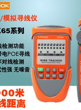 爱博翔PK65H/D/S网线测试仪数字寻线仪寻线器测线仪POE带电寻线仪