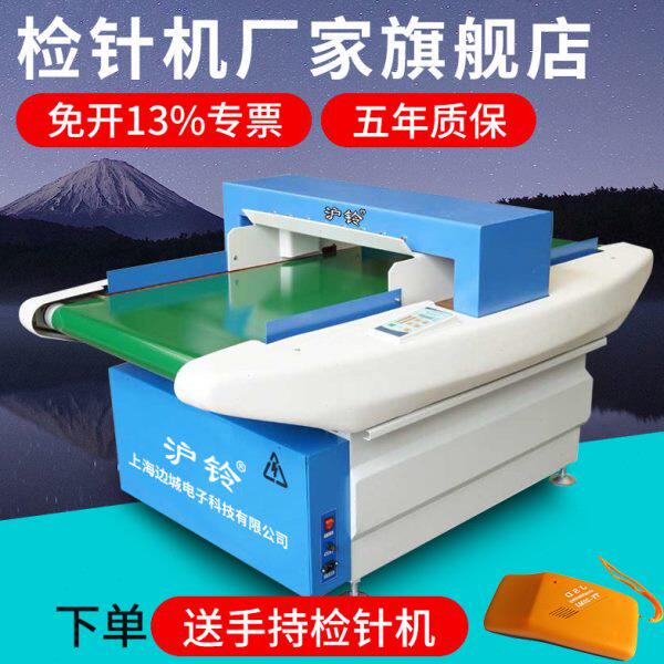 检针机食品厂金捡机台式检测金属探测仪器高精度服装验针机