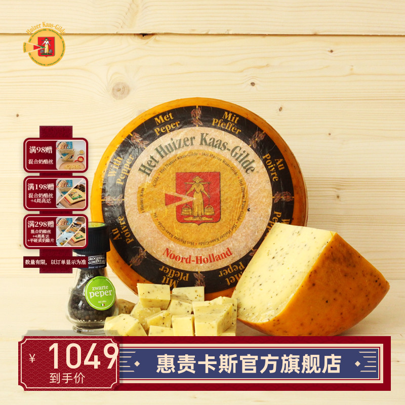 荷兰进口黑胡椒味奶酪4.3kg