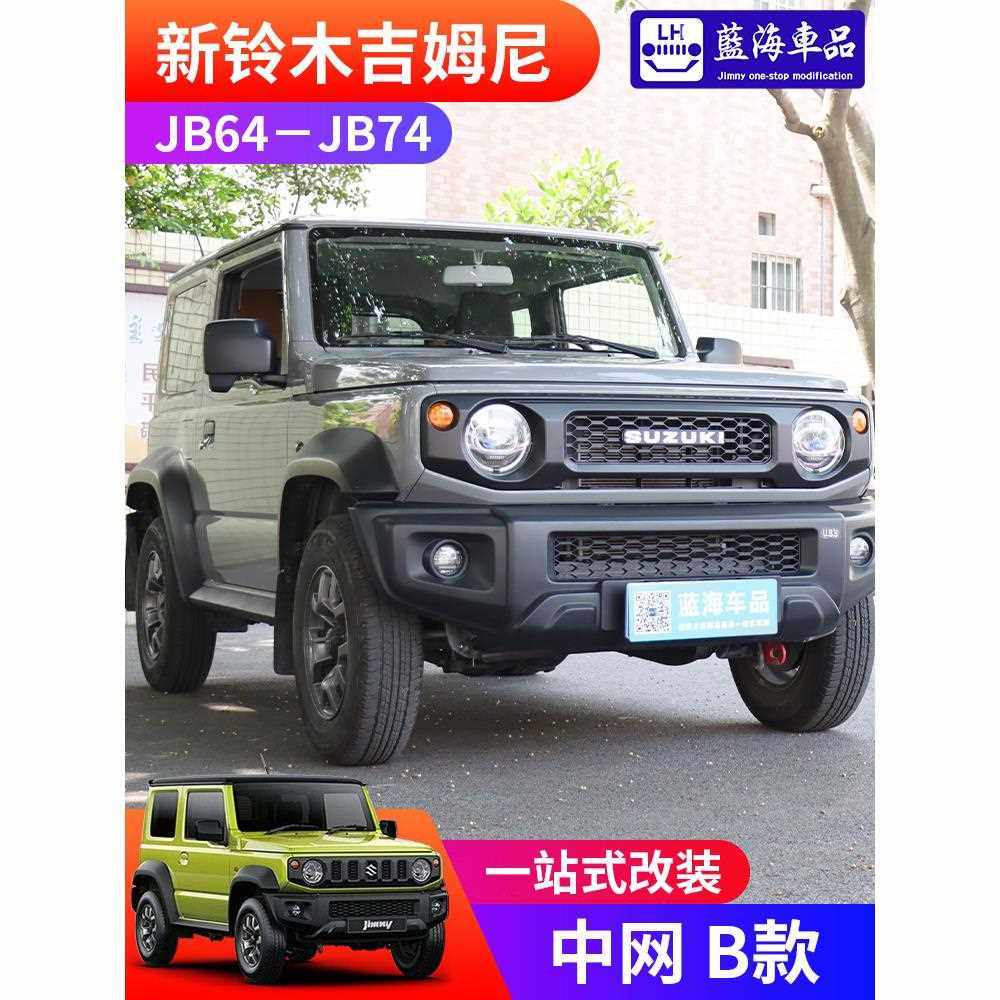 2019-2025新款吉尼Jb74越野改装配件外饰中网格幽灵面罩正面
