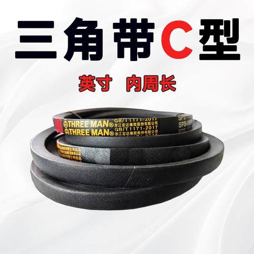 三角带C型C117C118C119C120C121C122C123C124C125C126C127C128129