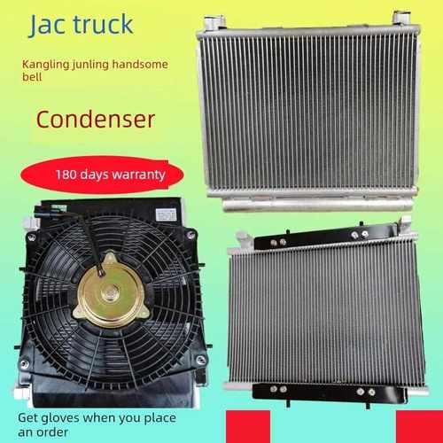 江淮货车康铃骏铃V5V6H300帅铃Q6空调散热器冷凝器芯片散热片原厂