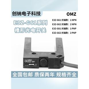 G81 E3Z G62 G82 M1J OMZ槽形光电开关E3Z M3J G61
