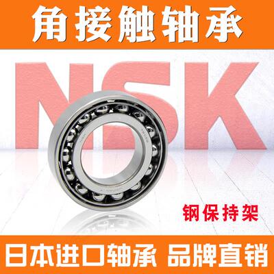 NSK 角接触球轴承 7317 A AW BW DB BDB配对高速主轴轴承