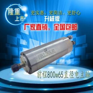 65mm电主轴 前程800w62mm 前程电主轴 翰琪水冷主轴