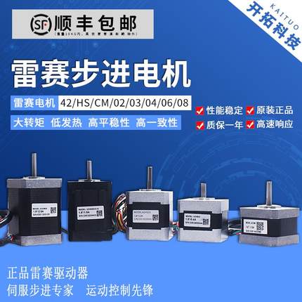 雷赛电机42/HS/CM/02/03/04/06/08 42二相步进电机马达雕刻机配件