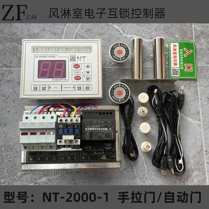 NT-2000-1风淋室控制器线路板彩钢板双门电子互锁系统手拉门自动