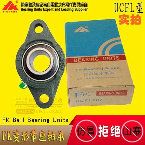 FK菱形带座轴承UCFL201 202 203 204 205 206 207 208 209 210