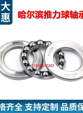 哈尔滨平面推力球轴承53410 53410M 53417M 53420U 53426U